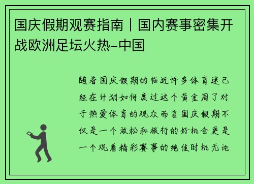 国庆假期观赛指南｜国内赛事密集开战欧洲足坛火热-中国