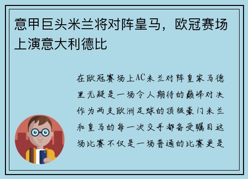 意甲巨头米兰将对阵皇马，欧冠赛场上演意大利德比