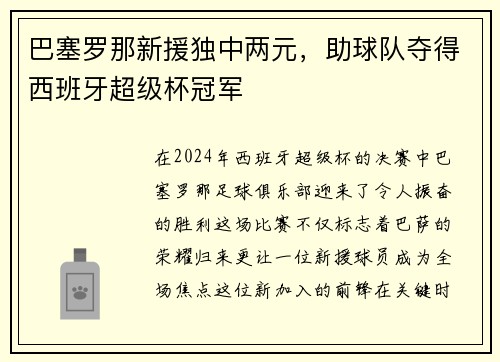 巴塞罗那新援独中两元，助球队夺得西班牙超级杯冠军