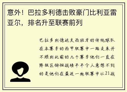 意外！巴拉多利德击败豪门比利亚雷亚尔，排名升至联赛前列