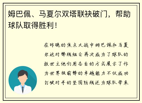 姆巴佩、马夏尔双塔联袂破门，帮助球队取得胜利！