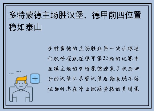 多特蒙德主场胜汉堡，德甲前四位置稳如泰山