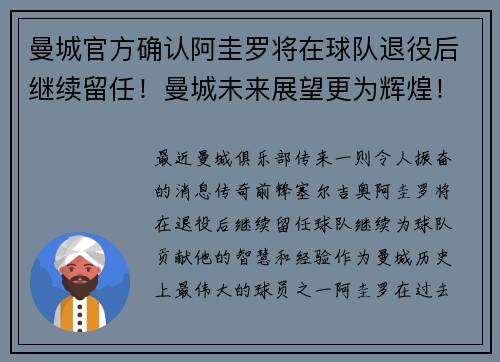 曼城官方确认阿圭罗将在球队退役后继续留任！曼城未来展望更为辉煌！