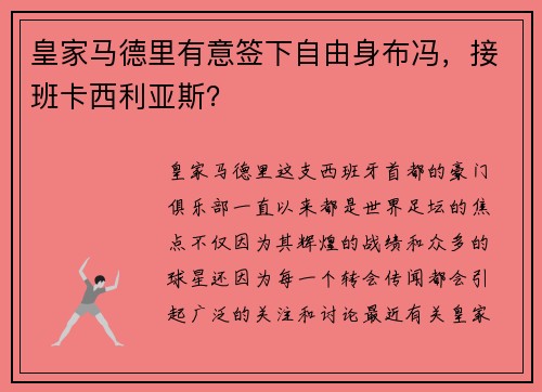 皇家马德里有意签下自由身布冯，接班卡西利亚斯？