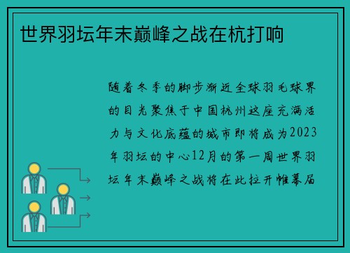 世界羽坛年末巅峰之战在杭打响