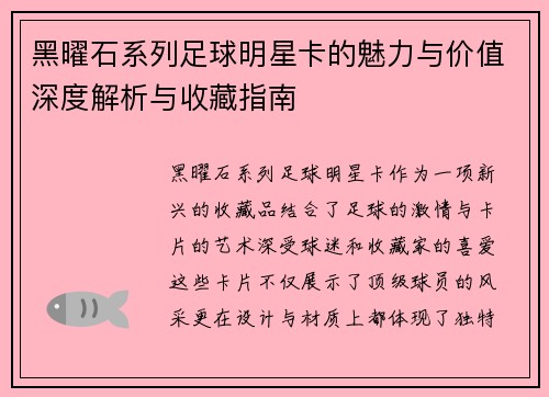 黑曜石系列足球明星卡的魅力与价值深度解析与收藏指南