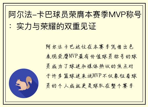 阿尔法-卡巴球员荣膺本赛季MVP称号：实力与荣耀的双重见证