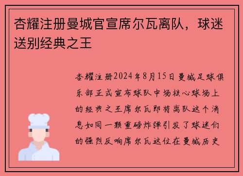 杏耀注册曼城官宣席尔瓦离队，球迷送别经典之王